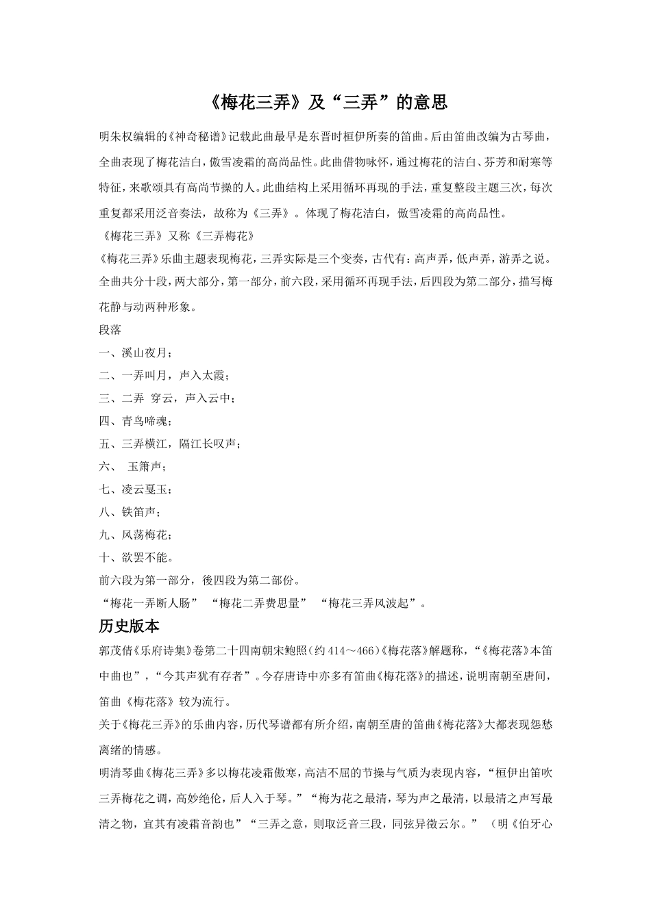 《梅花三弄》及“三弄”的意思.doc_第1页