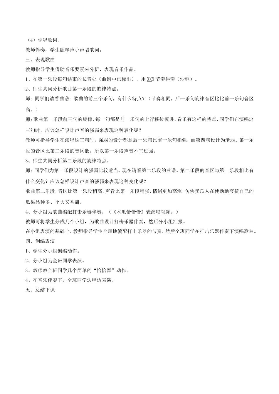 《木瓜恰恰恰》教案.doc_第2页