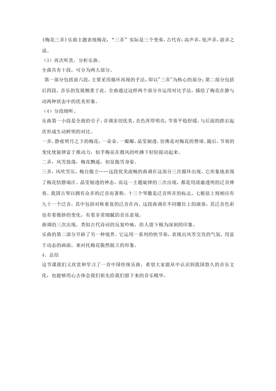 《梅花三弄》教案.doc_第2页