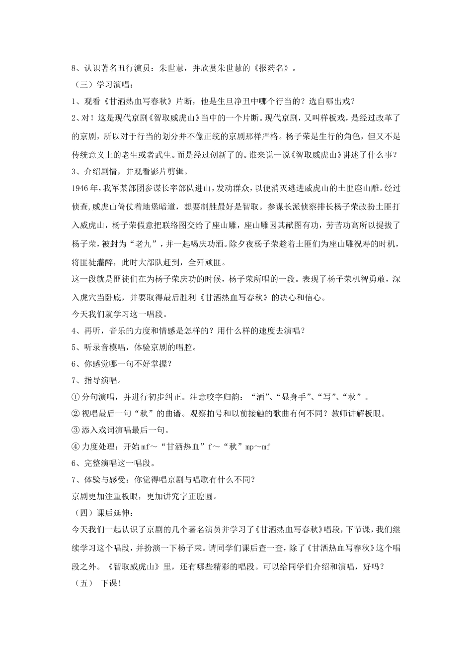 《甘洒热血写春秋》教案02.doc_第2页