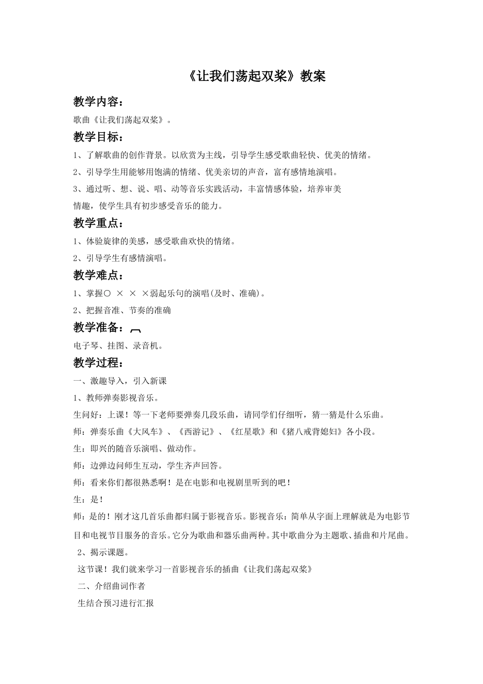 《让我们荡起双浆》教案02.doc_第1页