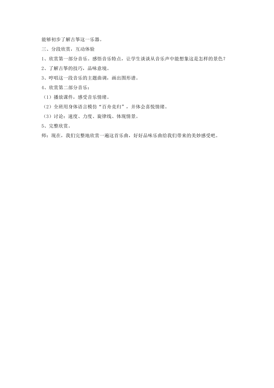 《渔舟唱晚》教案.doc_第2页