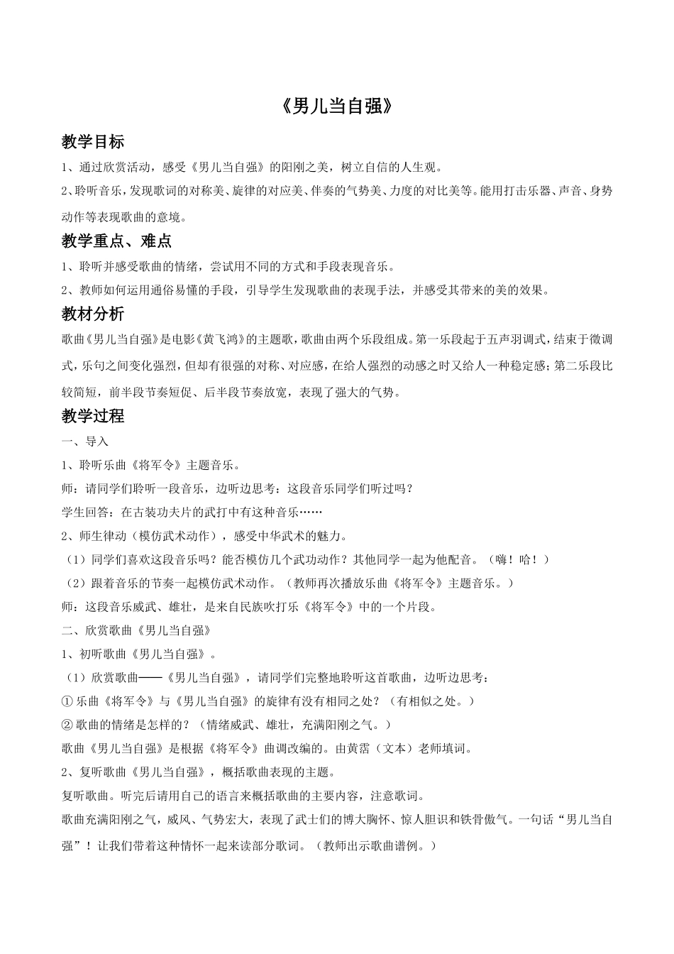 《男儿当自强》教案.doc_第1页