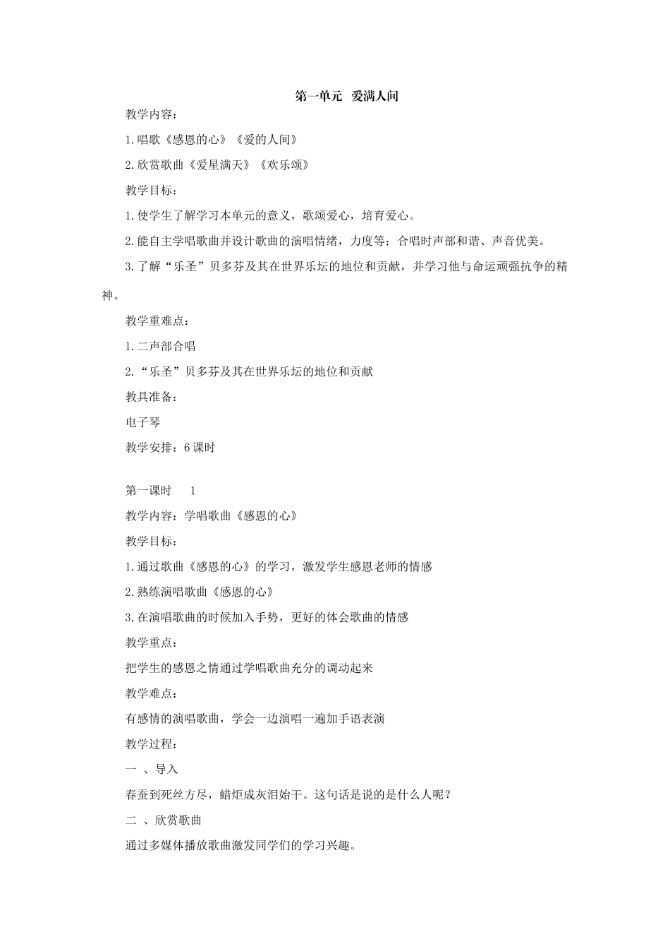 人教版六年级音乐下册全册教案.doc_第1页