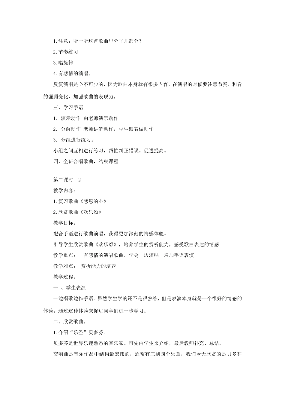 人教版六年级音乐下册全册教案.doc_第2页