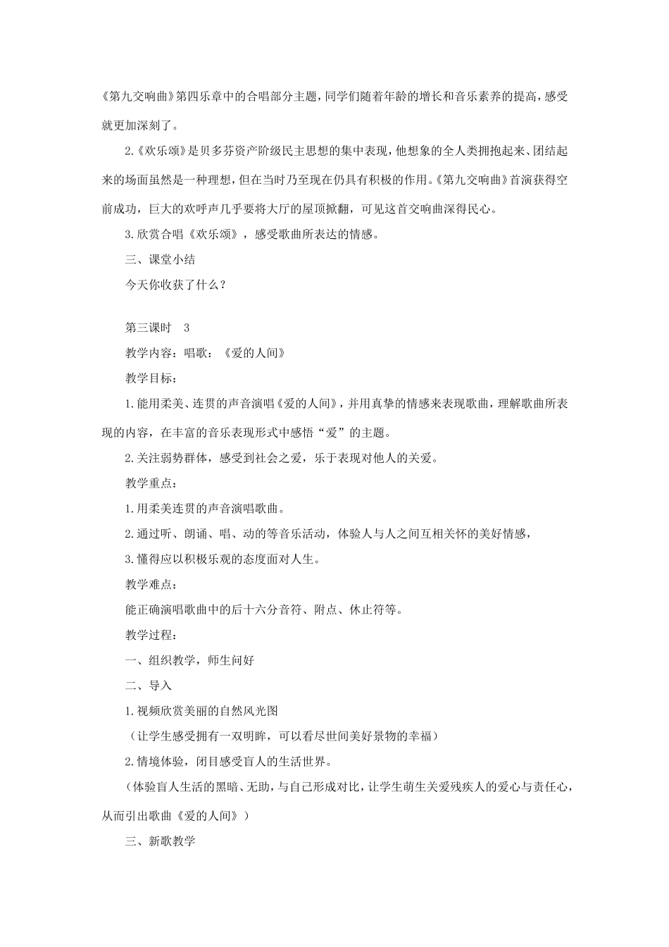 人教版六年级音乐下册全册教案.doc_第3页