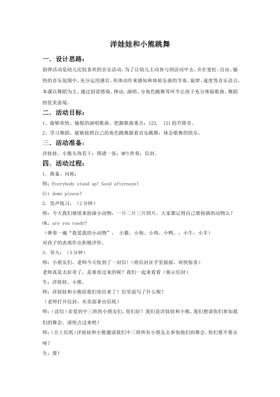 《洋娃娃和小熊跳舞》教案01.doc_第1页