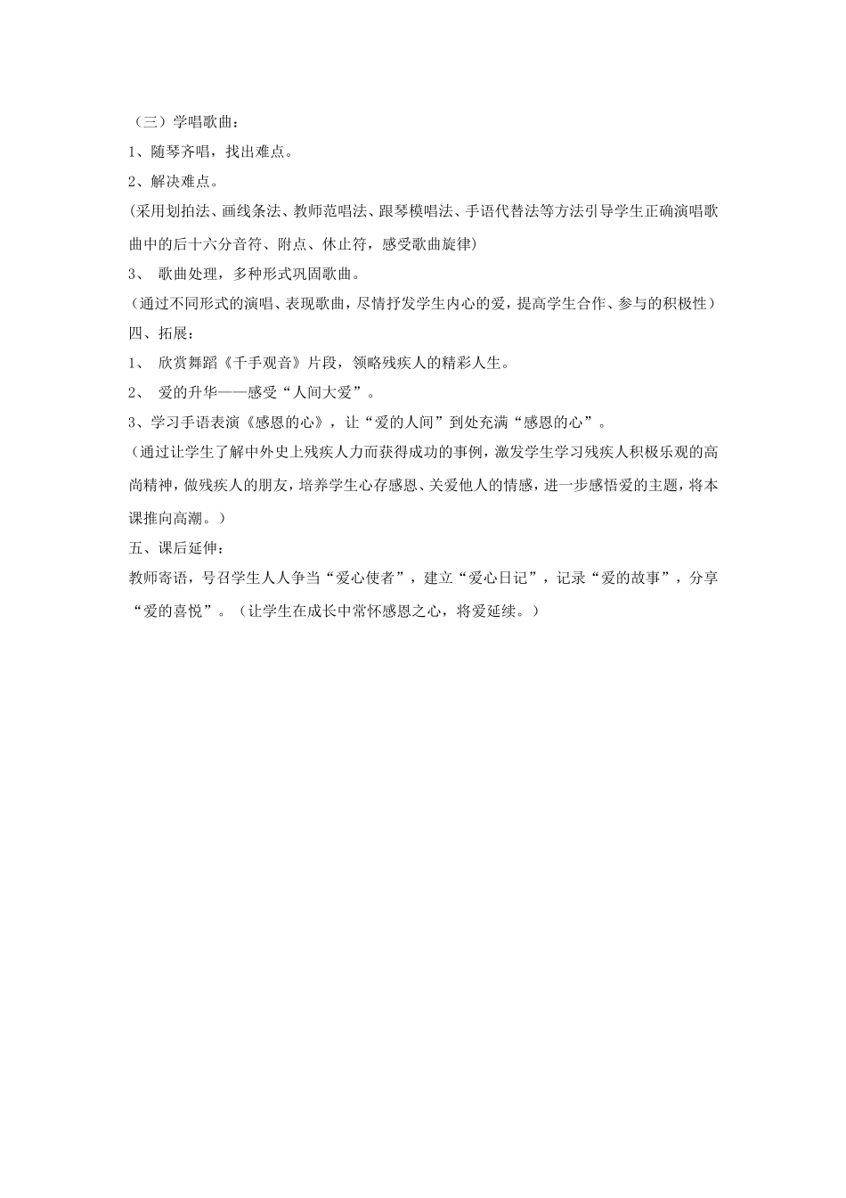 《爱的人间》教案.doc_第2页
