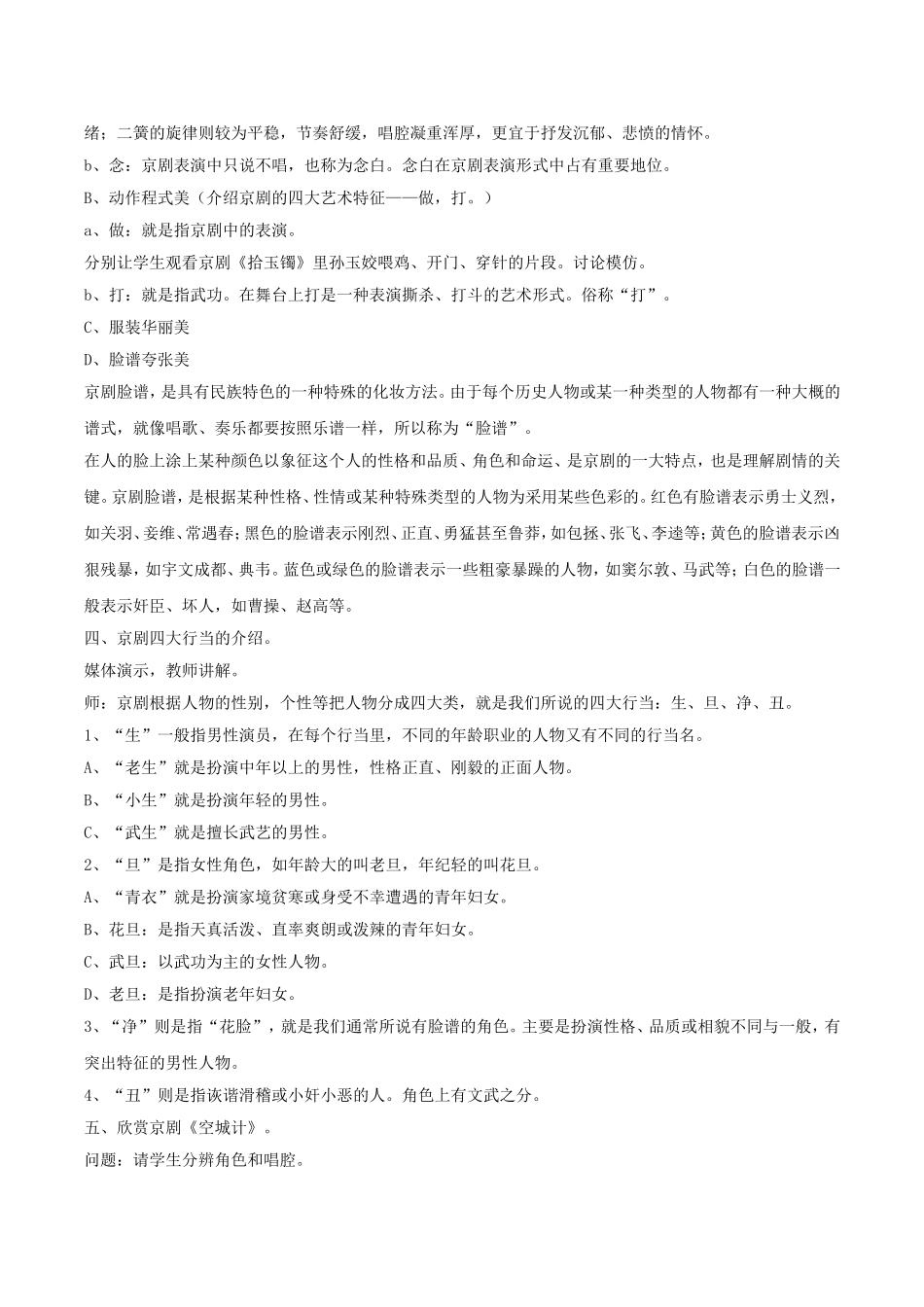 《生旦净丑荟萃》教案.doc_第2页