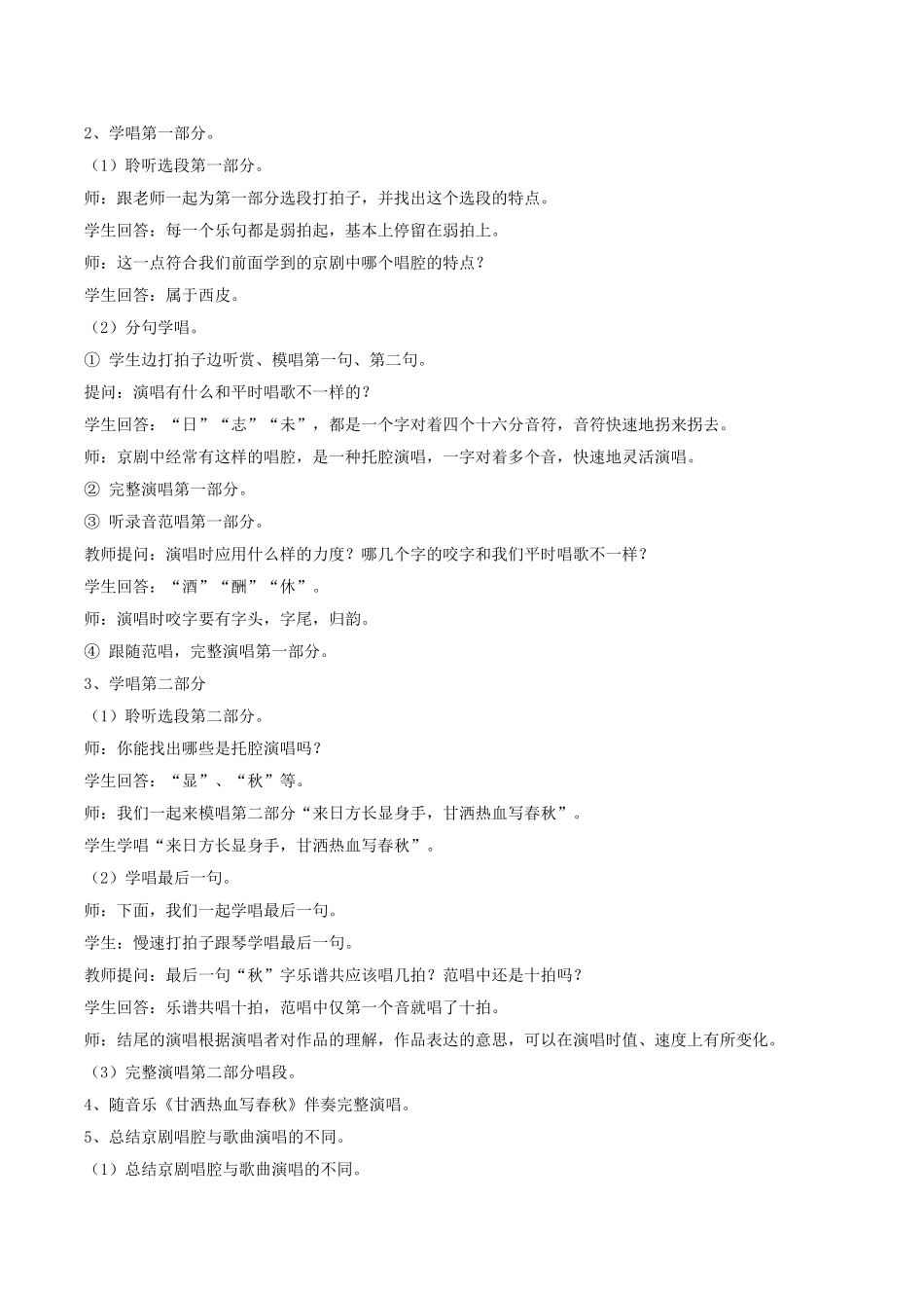 《甘洒热血写春秋》教案.doc_第2页