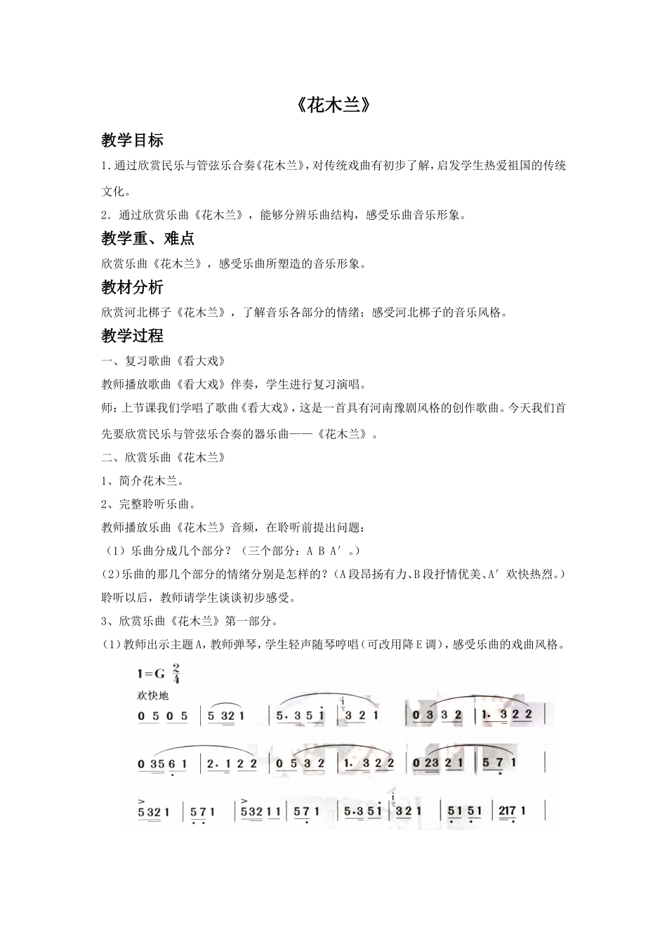 《花木兰》教案.doc_第1页