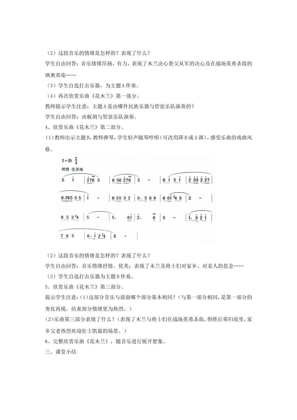 《花木兰》教案.doc_第2页