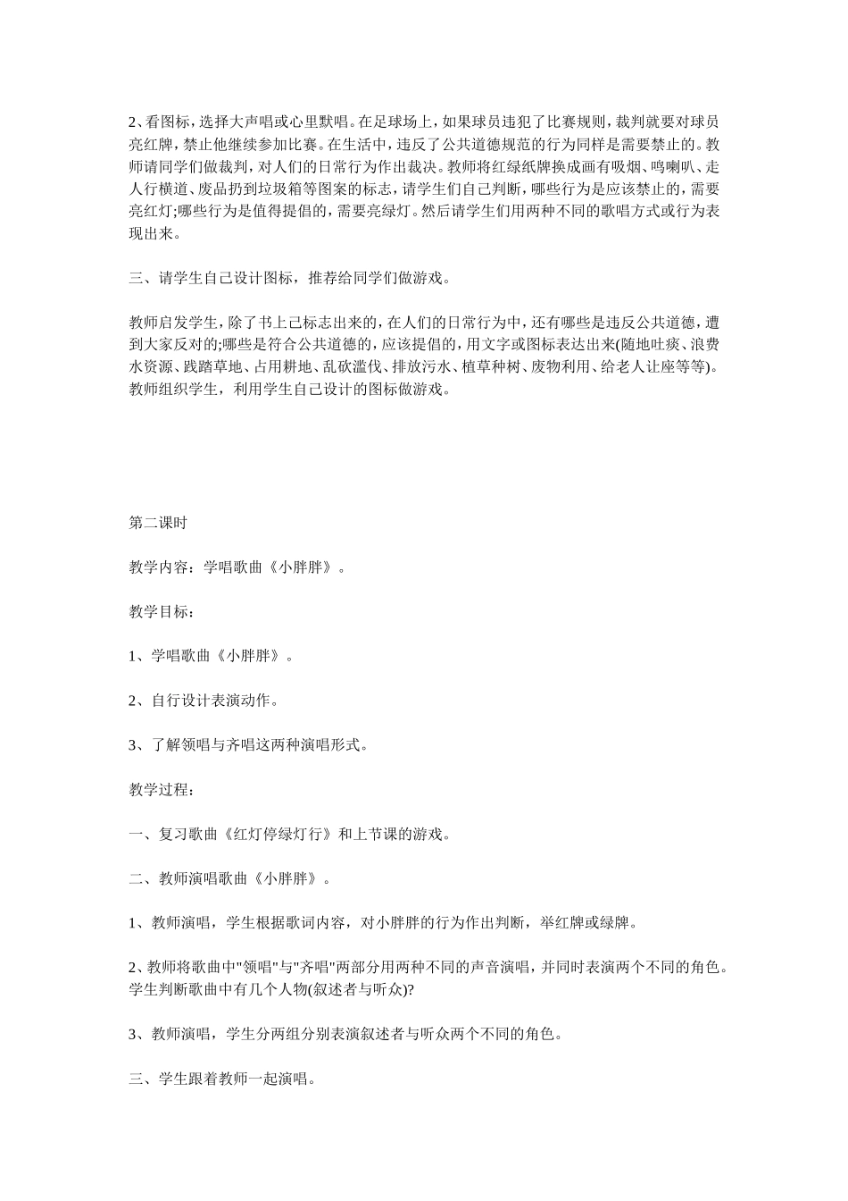 第1单元 《红灯停绿灯行》教案.doc_第2页