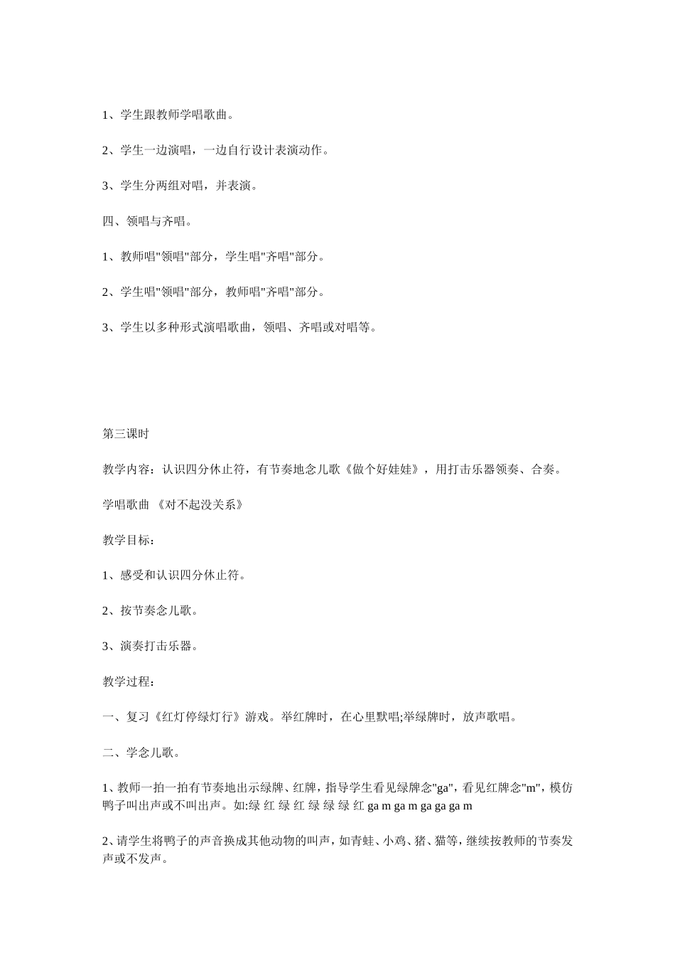 第1单元 《红灯停绿灯行》教案.doc_第3页