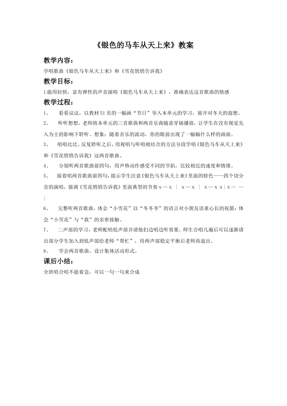 《银色的马车从天上来啦》教案03.doc_第1页