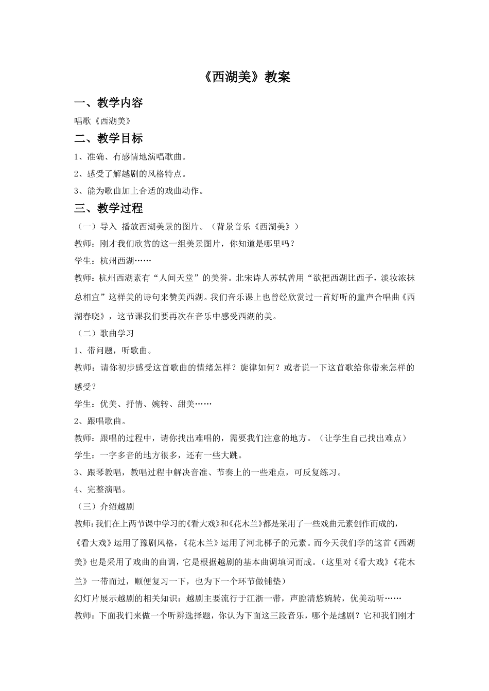 《西湖美》教案03.doc_第1页