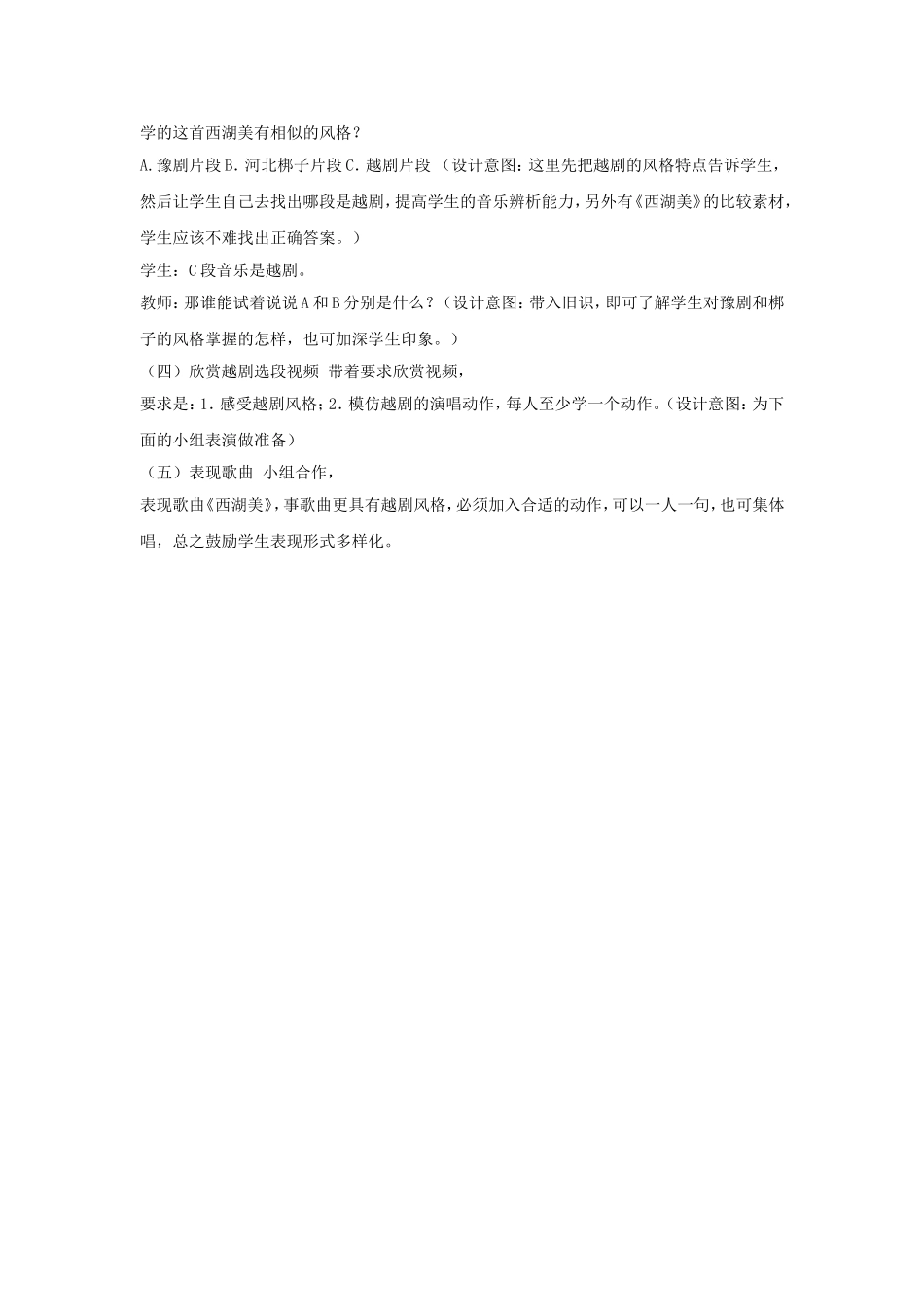 《西湖美》教案03.doc_第2页