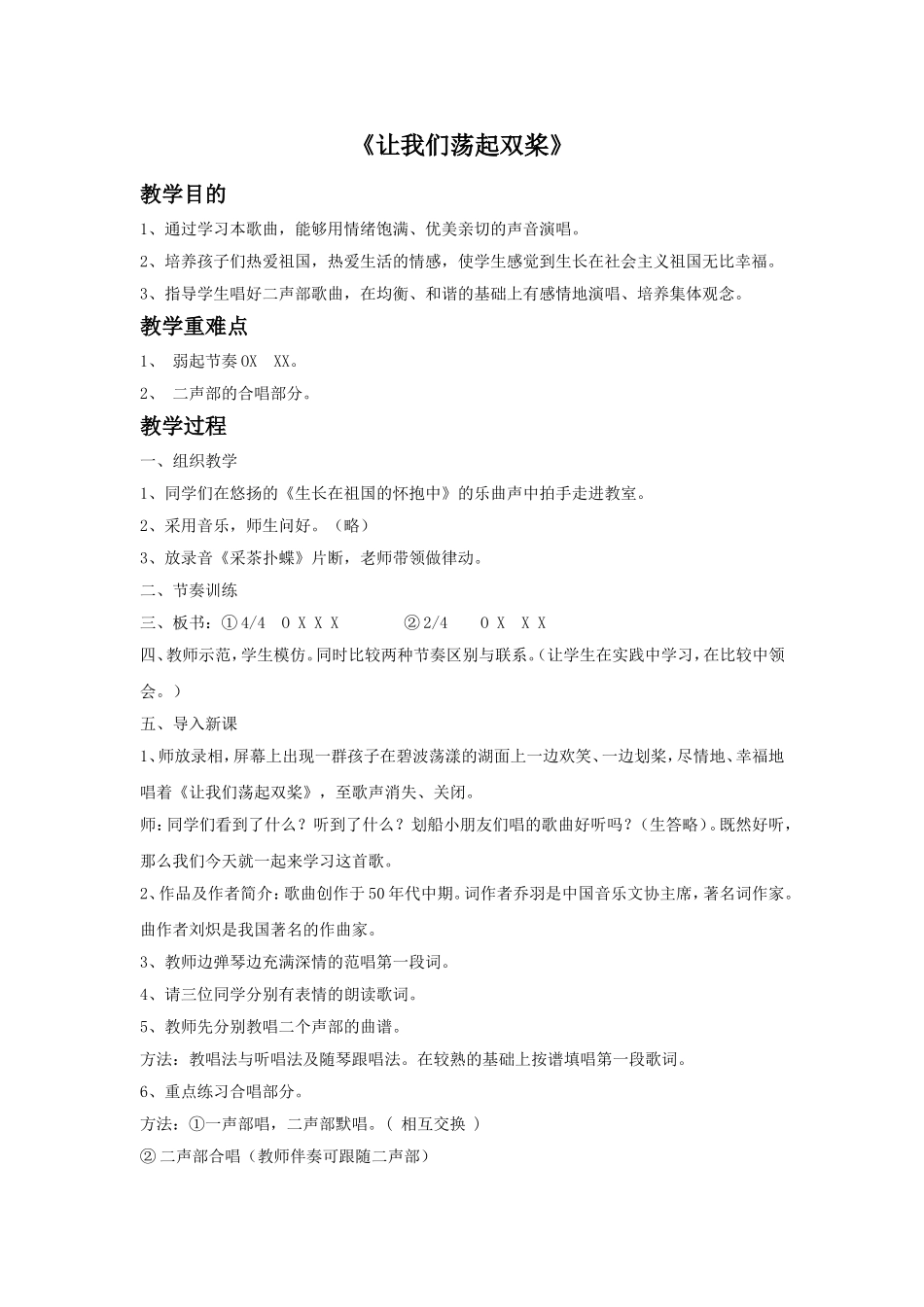 《让我们荡起双浆》教案.doc_第1页