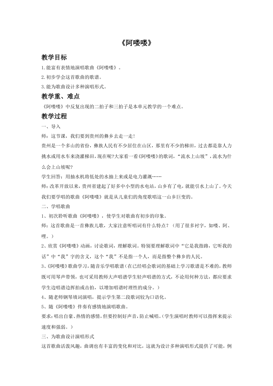 《阿喽喽》教案.doc_第1页