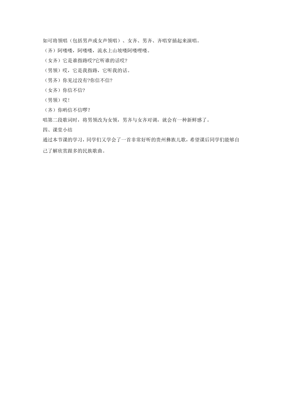 《阿喽喽》教案.doc_第2页