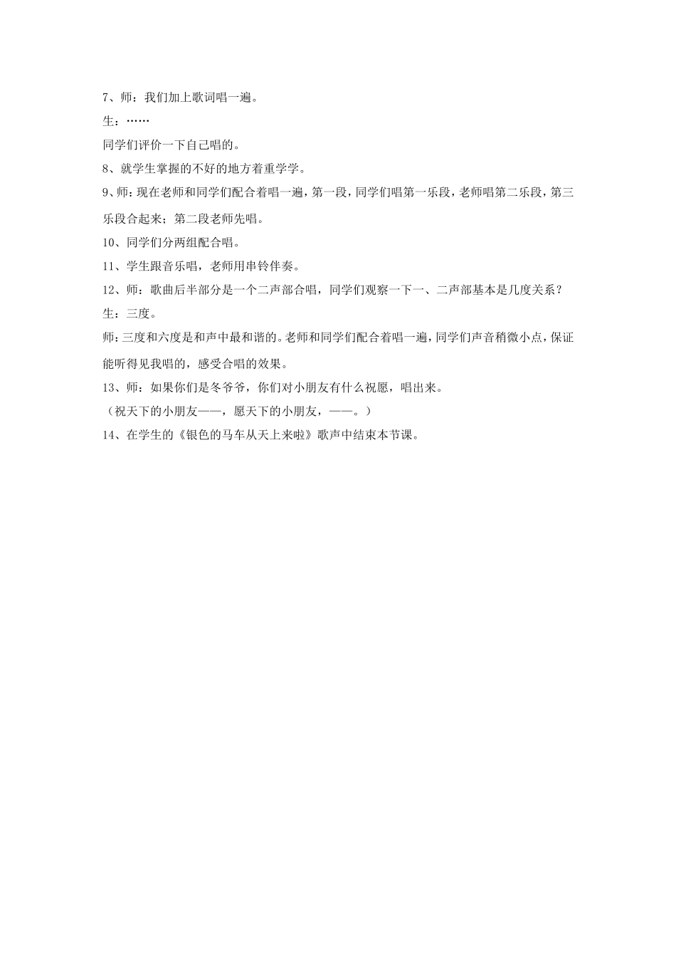 《银色的马车从天上来啦》教案.doc_第2页