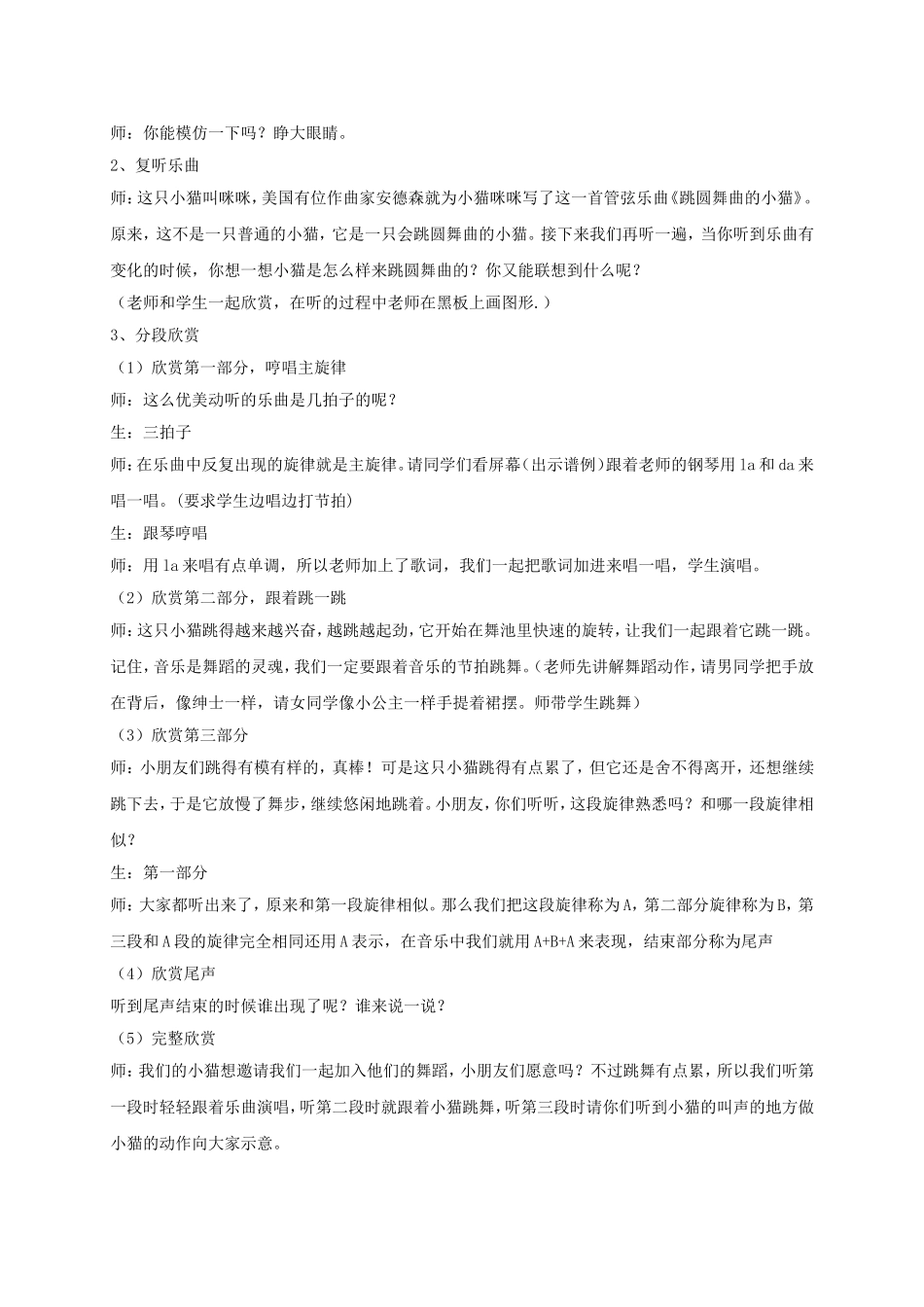 《跳圆舞曲的小猫》教案03.doc_第2页