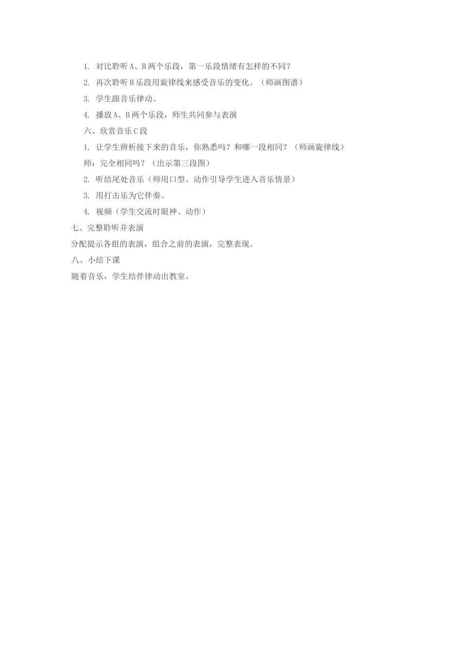 《跳圆舞曲的小猫》教案02.doc_第2页