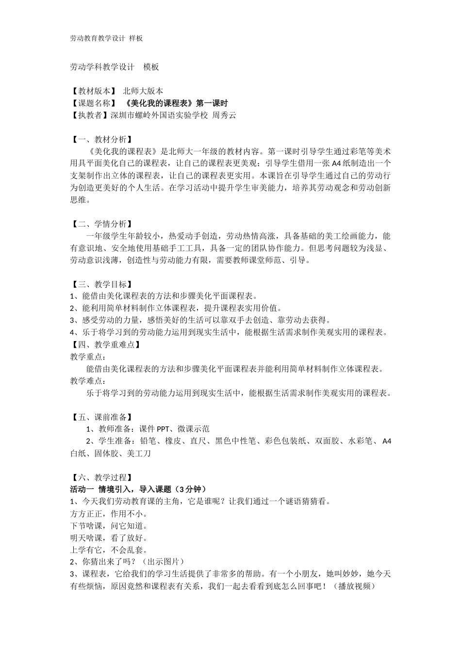 课时16972_一年级下册活动15《美化我的课程表》第一课时-美化我的课程表第一课时（周秀云）.docx_第1页