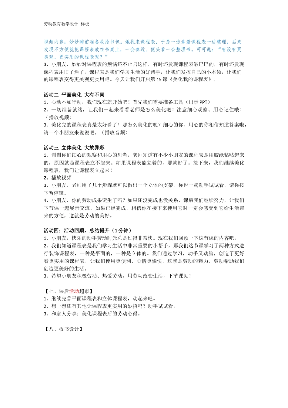 课时16972_一年级下册活动15《美化我的课程表》第一课时-美化我的课程表第一课时（周秀云）.docx_第2页