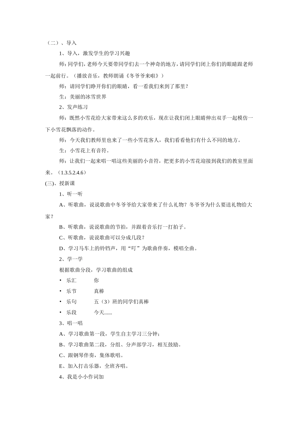 《银色的马车从天上来啦》教案02.doc_第2页