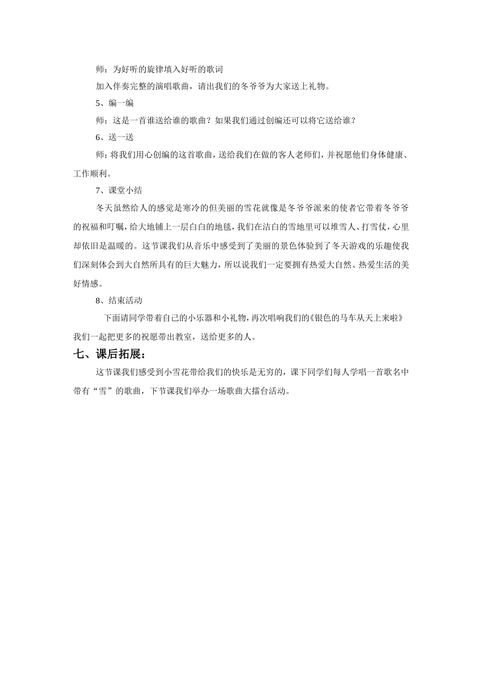 《银色的马车从天上来啦》教案02.doc_第3页