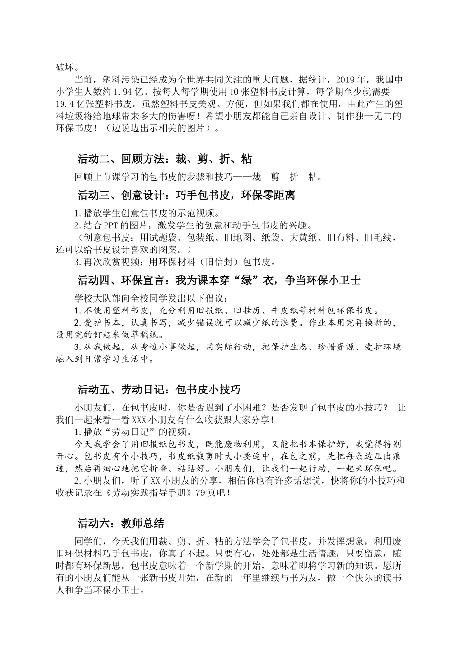 课时16954_一年级下册 活动10 《自己动手包书皮》（第二课时）-《自己动手包书皮》第二课时教学设计（翠北杜燕英）.docx_第2页
