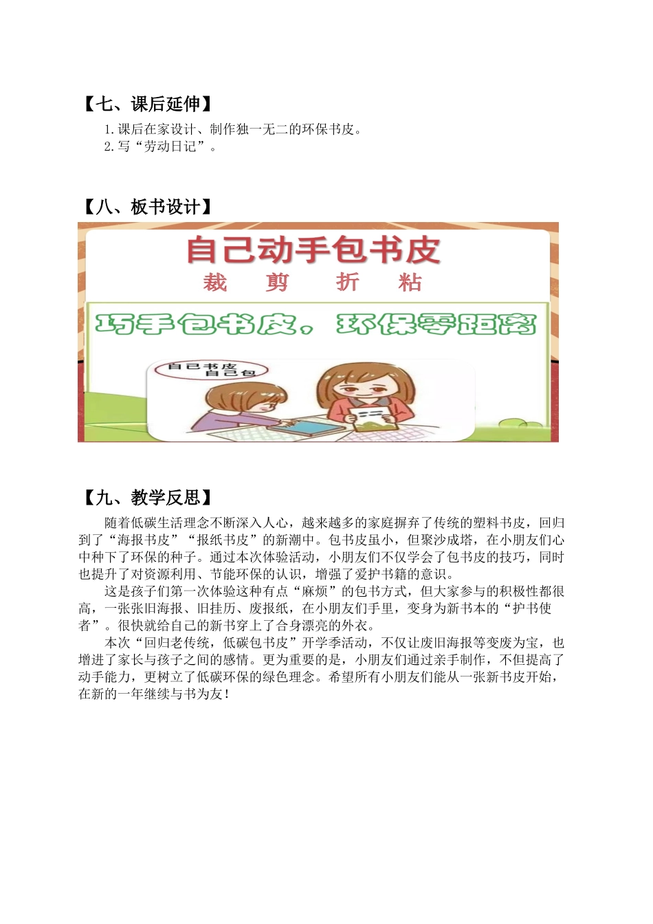 课时16954_一年级下册 活动10 《自己动手包书皮》（第二课时）-《自己动手包书皮》第二课时教学设计（翠北杜燕英）.docx_第3页