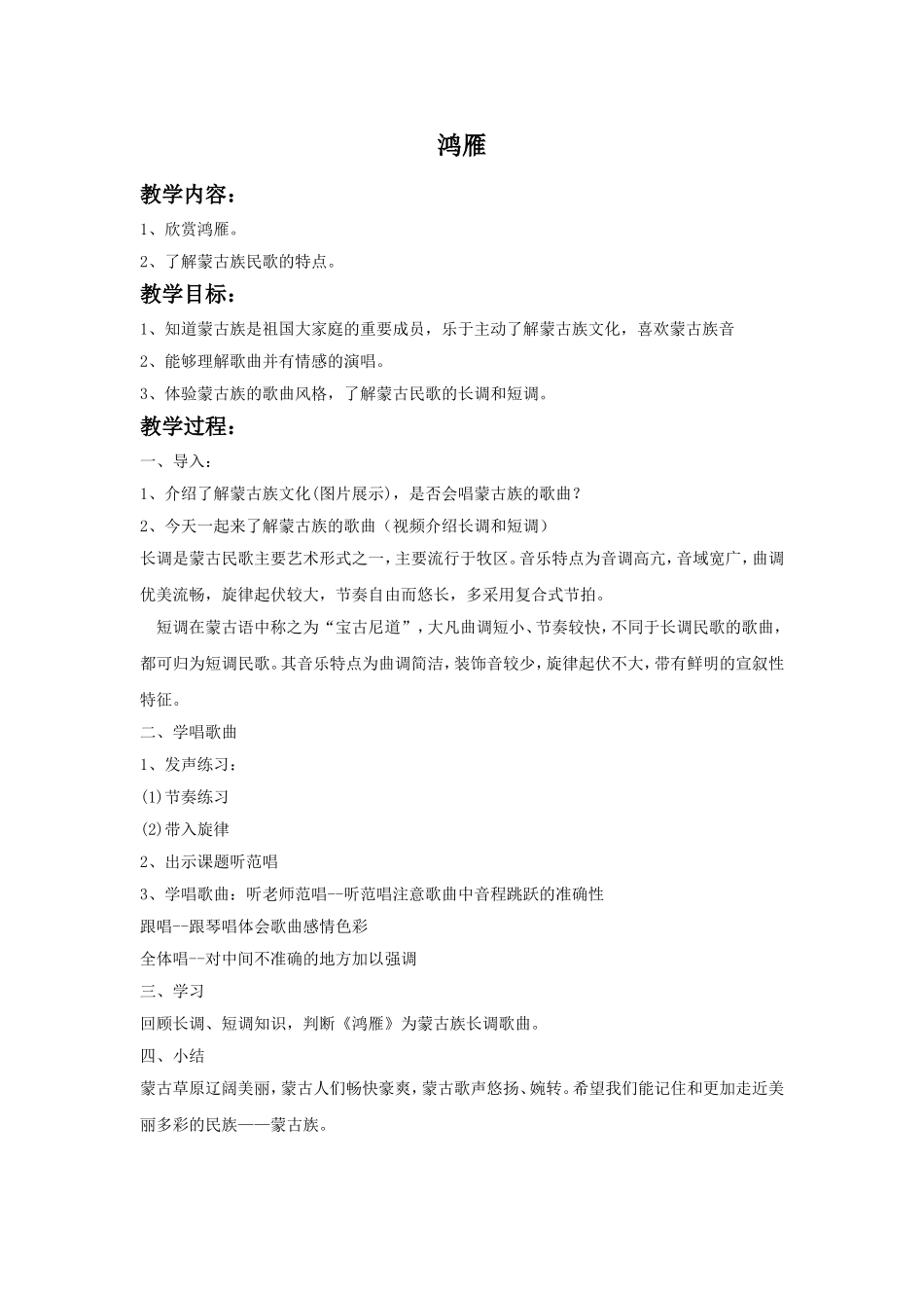 《鸿雁》教案.doc_第1页