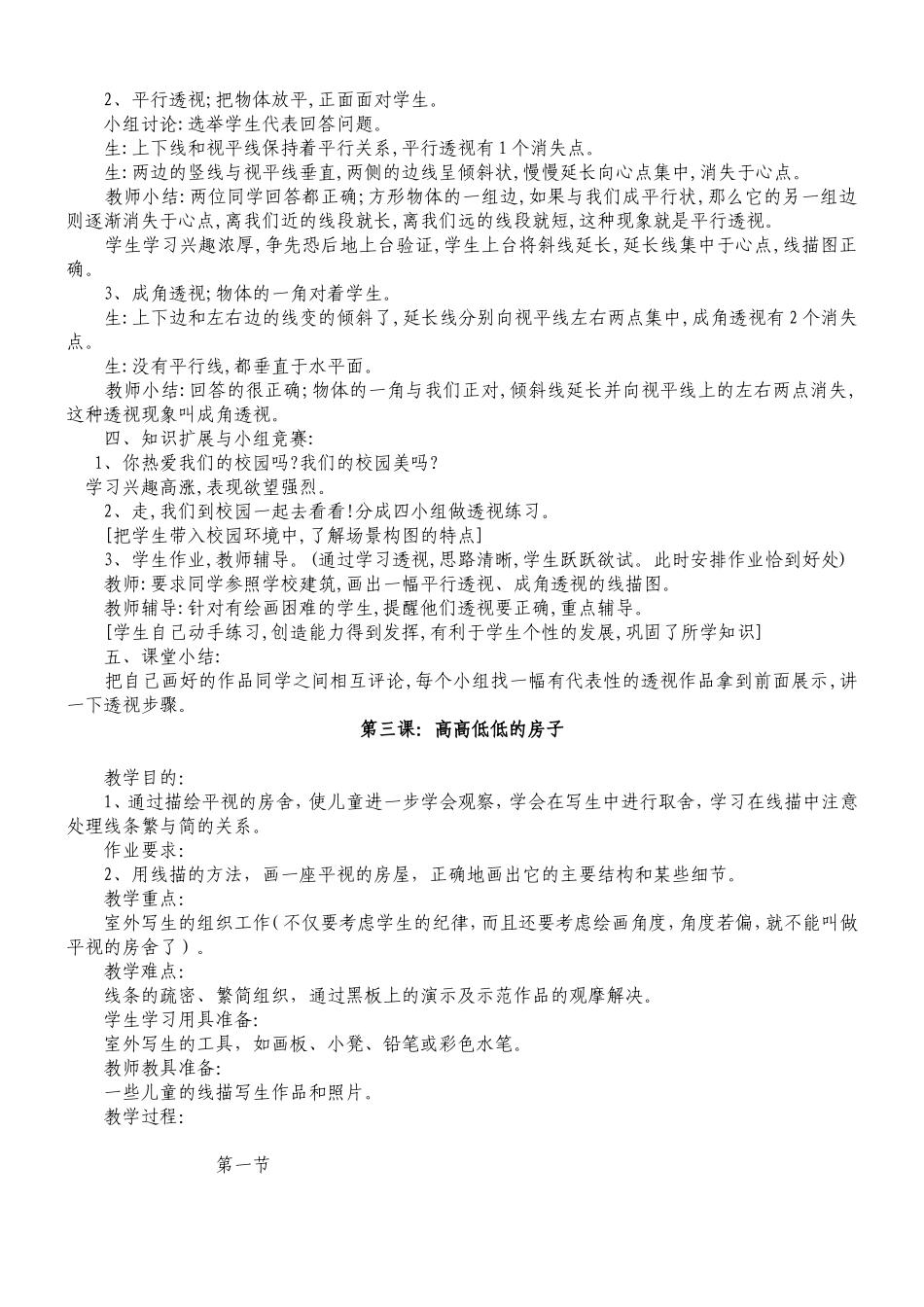 【24页精品】赣美小学美术五上教案.doc_第2页