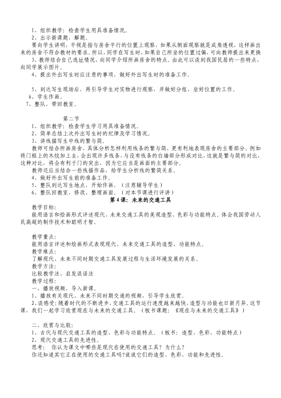 【24页精品】赣美小学美术五上教案.doc_第3页