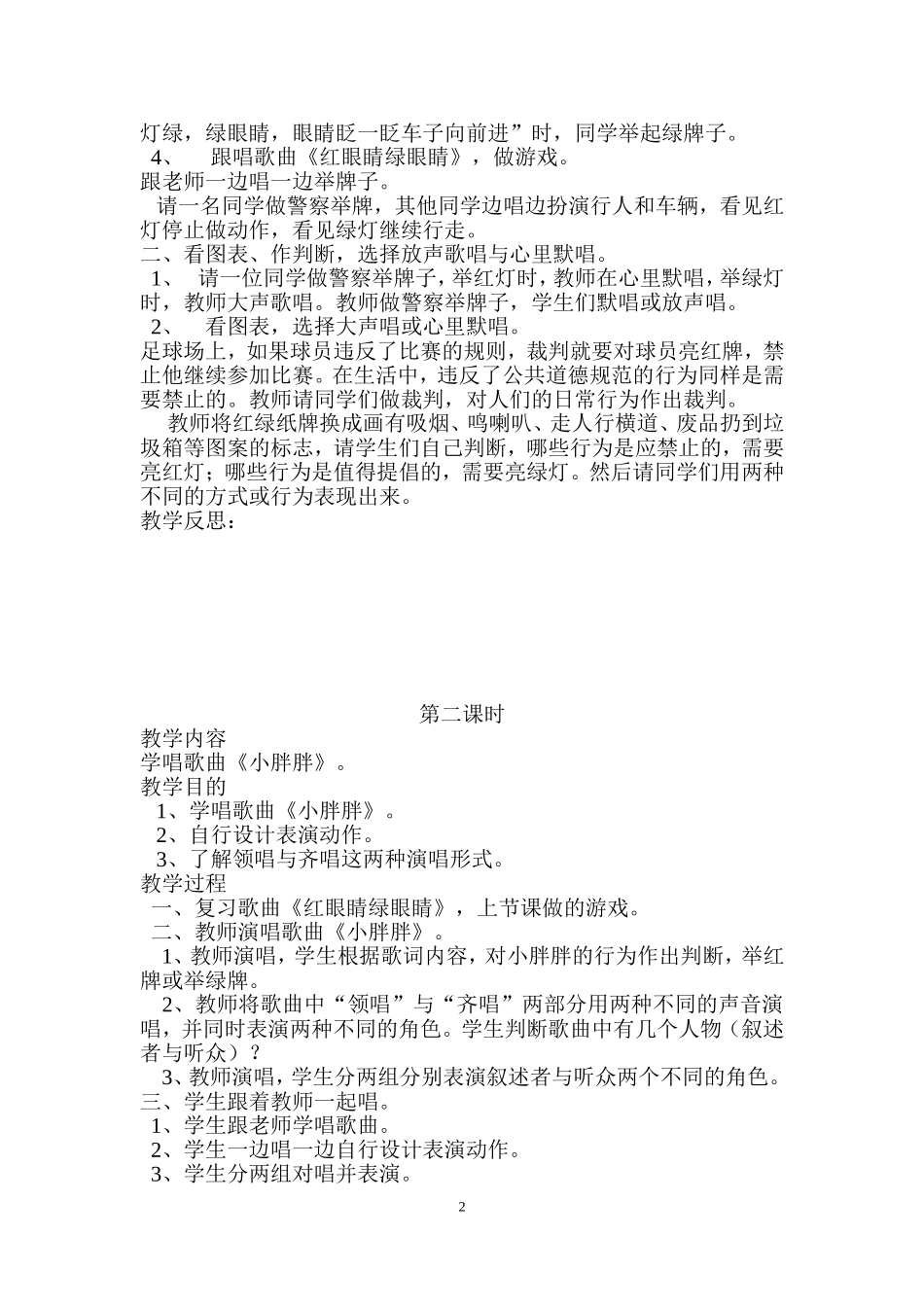 人教版--一年级音乐下册教案 (2).doc_第2页