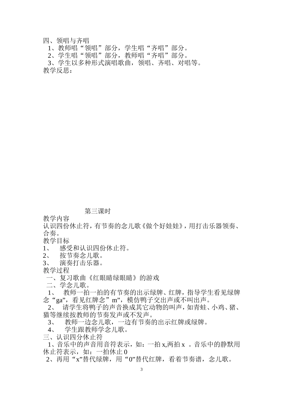 人教版--一年级音乐下册教案 (2).doc_第3页