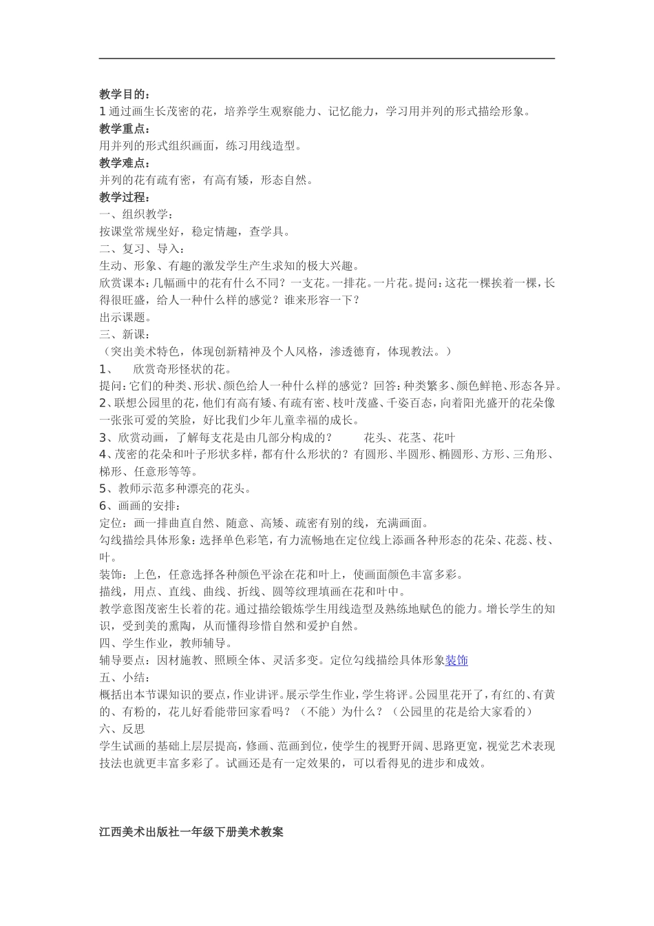 【21页精品】赣美小学美术一下教案.doc_第2页