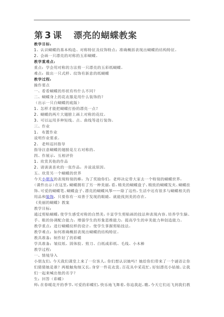 【21页精品】赣美小学美术一下教案.doc_第3页