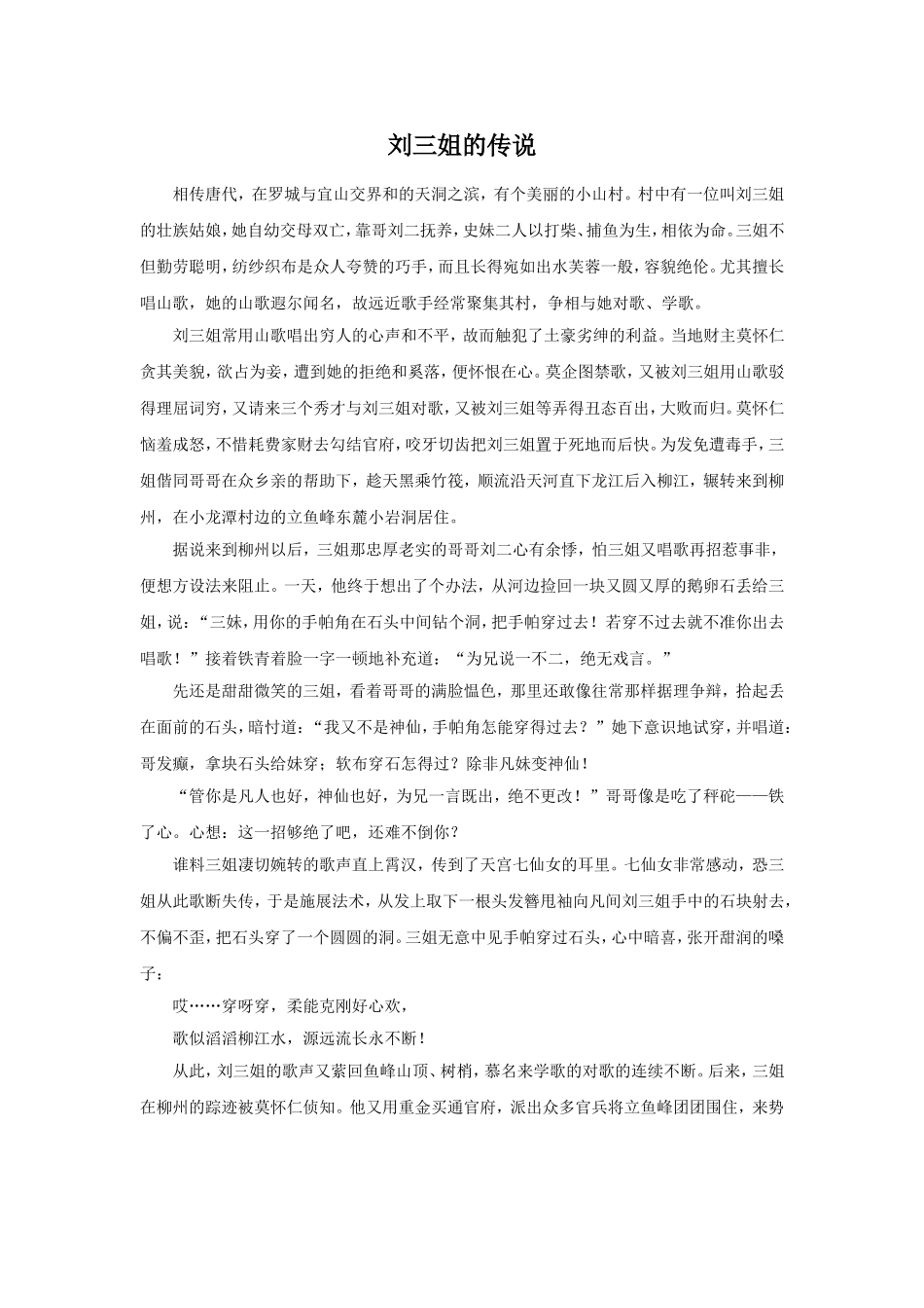 刘三姐的传说.doc_第1页