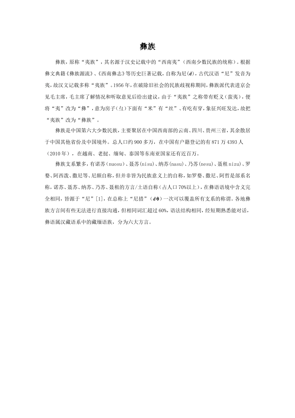 彝族简介.doc_第1页