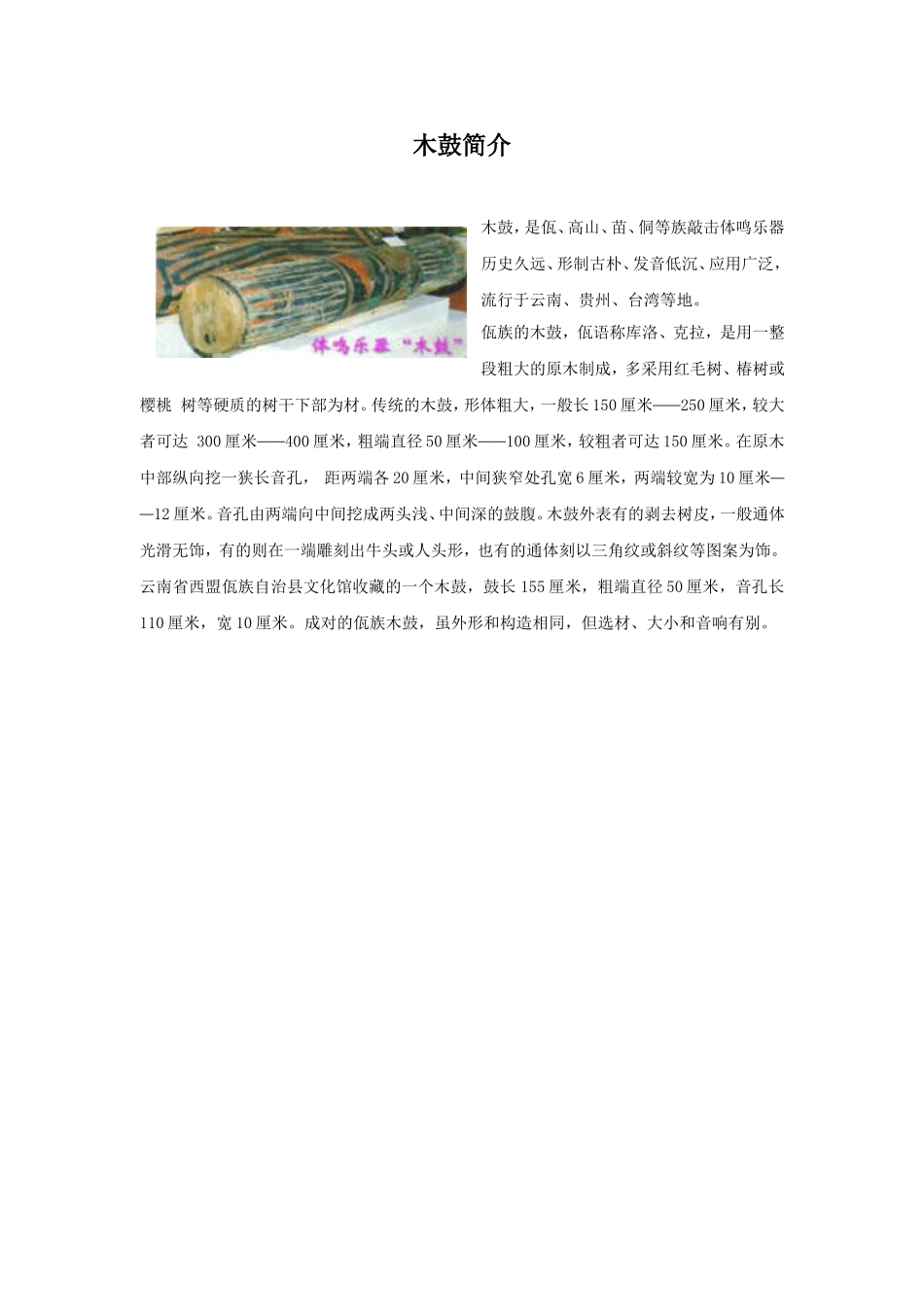 木鼓简介.doc_第1页