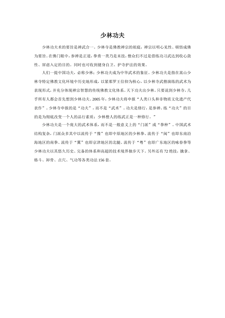 少林功夫.doc_第1页