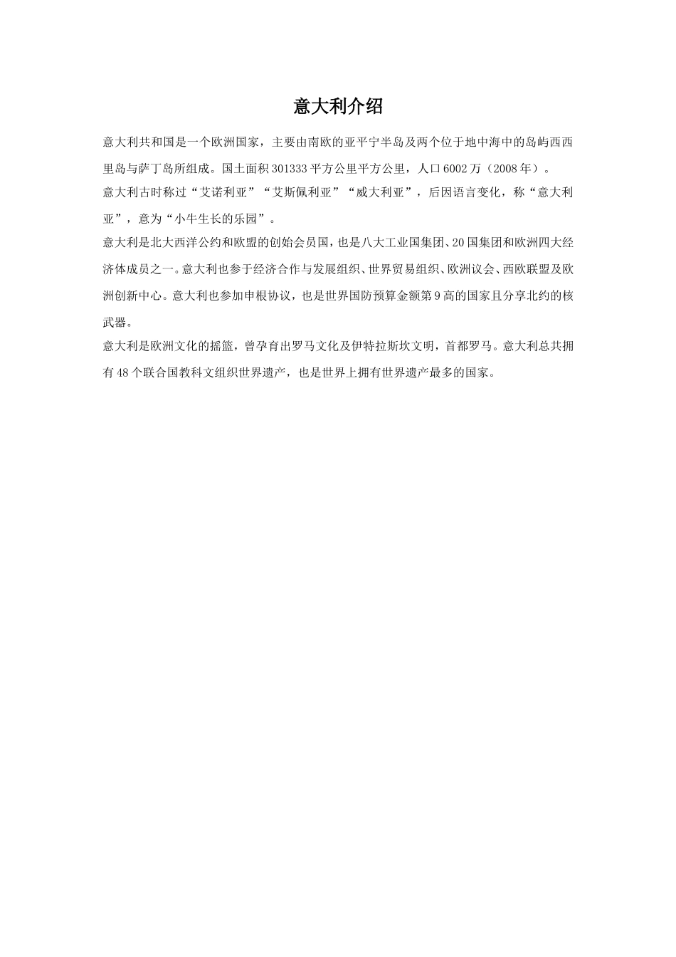 意大利介绍.doc_第1页