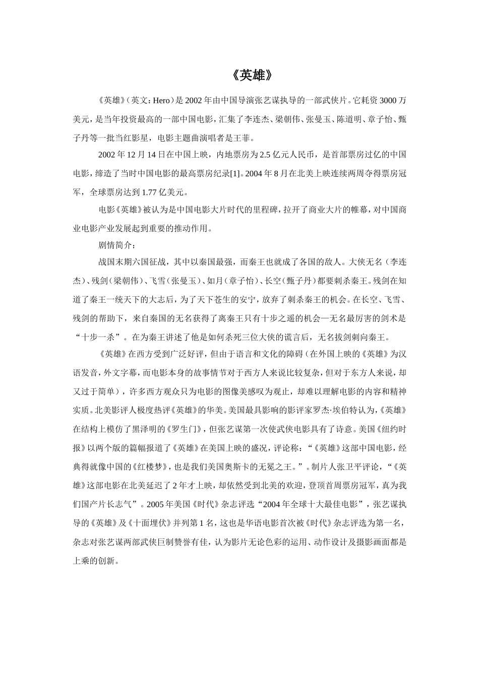 电影《英雄》.doc_第1页