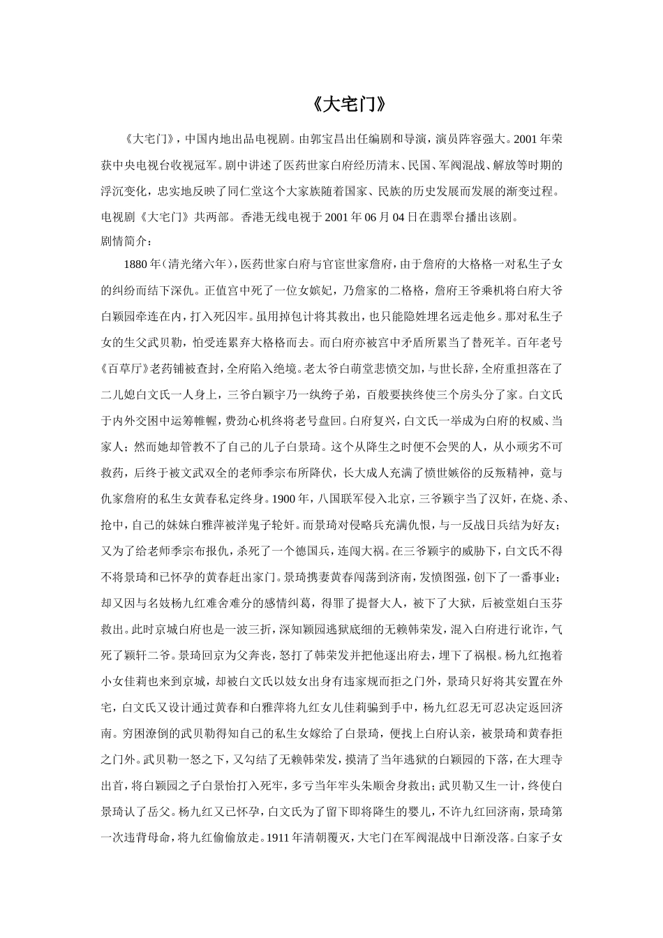 电视剧《大宅门》.doc_第1页
