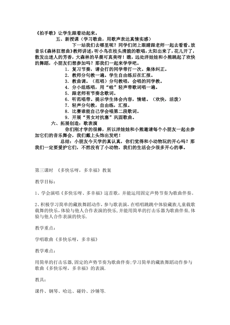 第4单元 《我们多快乐》教案.doc_第3页