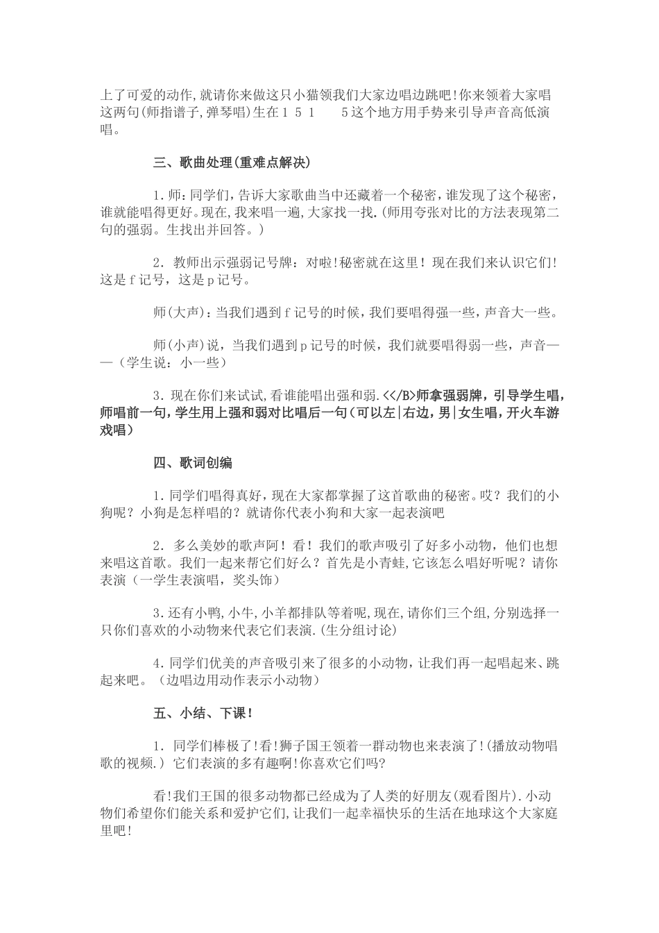 第3单元 音乐中的动物 教案.doc_第2页