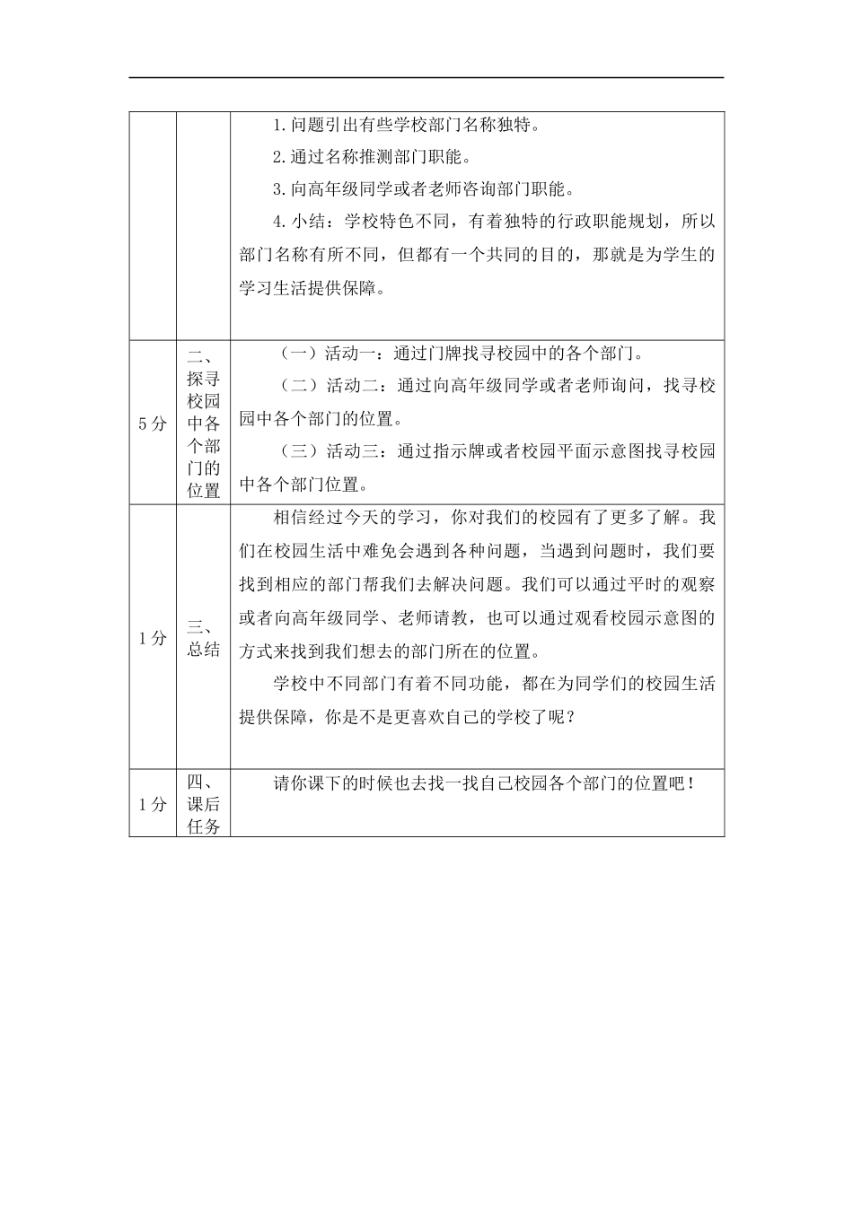 说说我们的学校（第三课时）-教学设计【公众号dc008免费分享】.docx_第2页